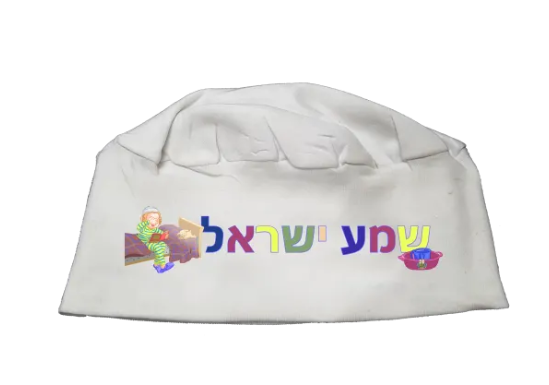 Baker Shema Yisroel Kappel